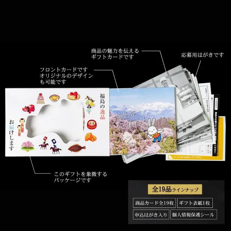 No.2845「福島市応援ギフト」カタログ