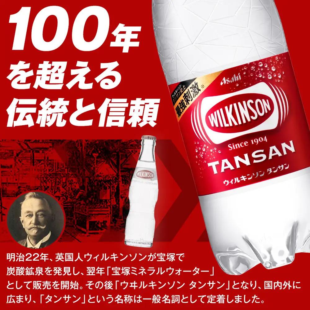 アサヒウィルキンソン タンサンPET5０0ml　24本入　1ケース