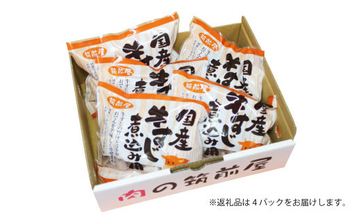 筑前屋 牛すじ専門店の国産 牛すじ 煮込み用 角切り 180g×4パック