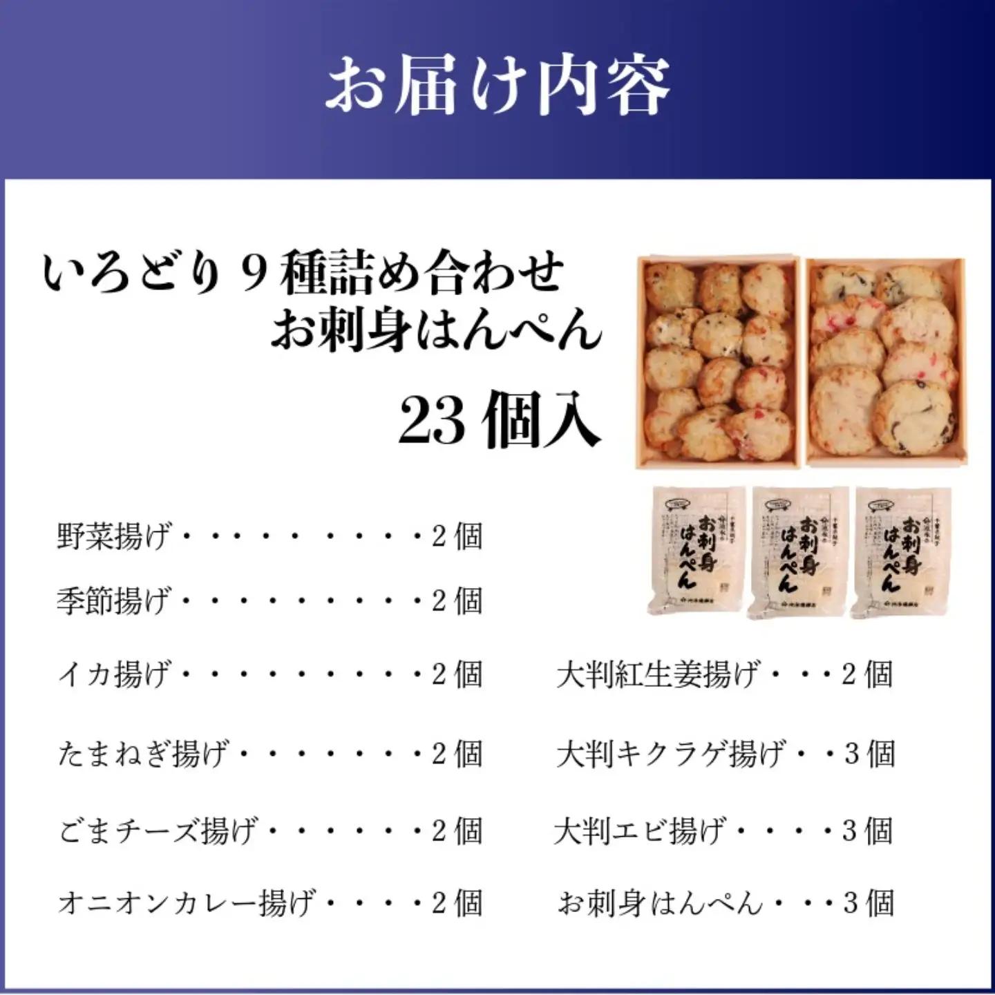 さつま揚げ はんぺん 10種 合計23個 池永蒲鉾店