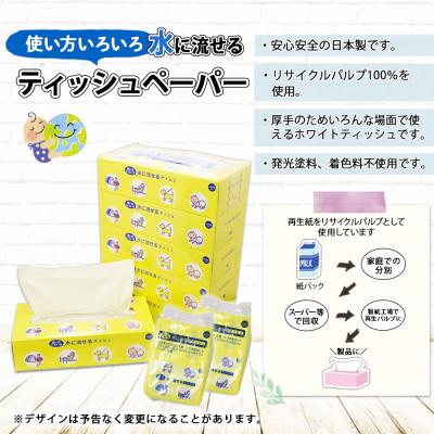 ふるさと納税 倶知安町 北海道 花いっぱいトイレットペーパー24個 とけまるくんティッシュ15箱 ポケットティッシュ60個 |  | 02