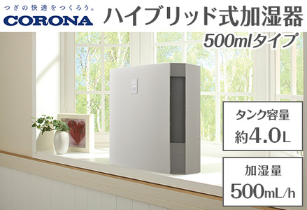 G9-05Dコロナ ハイブリッド式加湿器 500mlタイプ UF-H5025R(W)