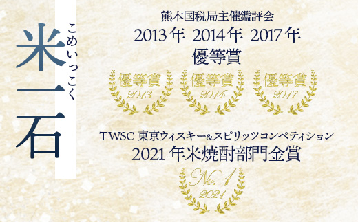 TWSC金賞 球磨焼酎 米一石 紙パック 1800ml × 6本 25度 米焼酎 蔵元直送【 お酒 酒 米 米焼酎 純米 焼酎 受賞歴 しょうちゅう 大容量 熊本 球磨 球磨焼酎 多良木町 】040-