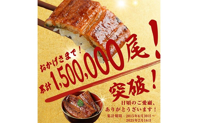 【お礼の品人気No1】霧島湧水鰻の蒲焼き 140g以上×5尾＜計700g以上＞ b2-048