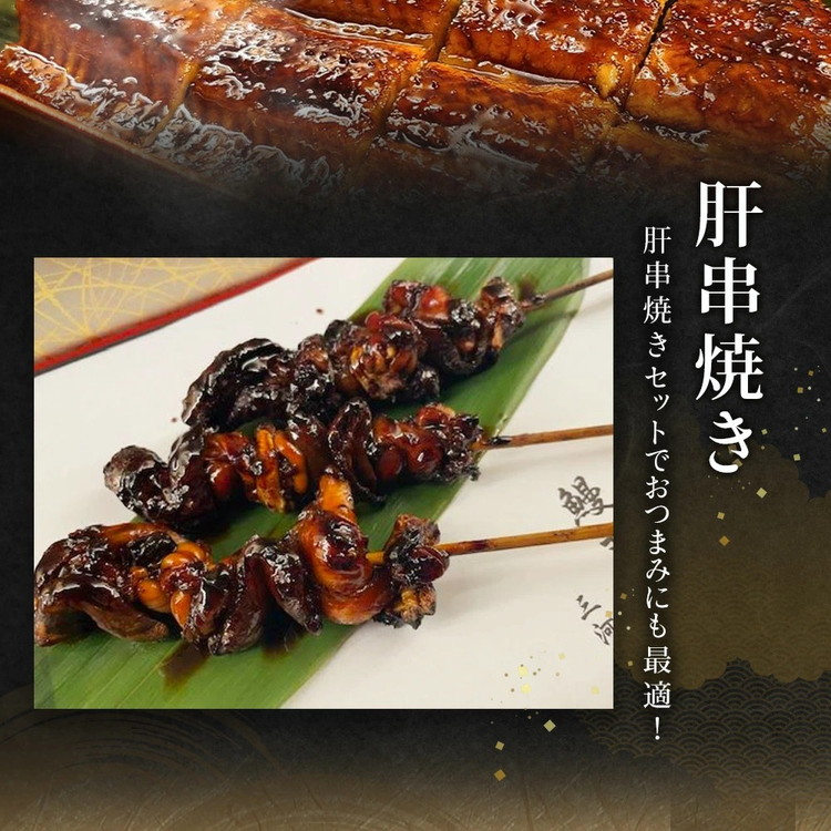 三河一色産 うなぎ蒲焼き 中3尾 ＋ 肝串焼き 3本 蒲焼タレ 肝串焼き 鰻 お魚 湯煎 惣菜 セット 簡単調理 冷凍 幸田町 送料無料