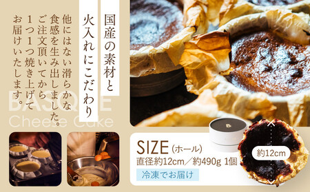 【ブランカ】＜プレーン＞バスクチーズケーキ －スペイン料理aca監修－