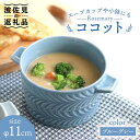 【ふるさと納税】【波佐見焼】ローズマリー ココット Tボウル ブルーグレー 食器 皿 【翔芳窯】 [FE146]