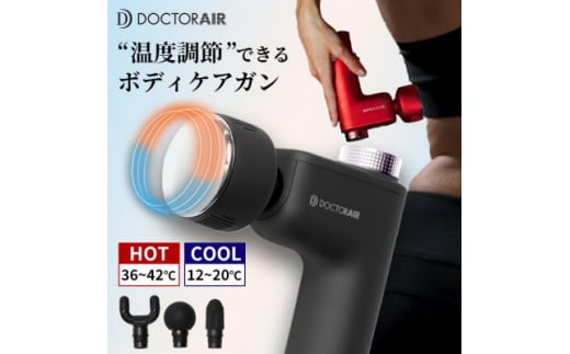 ドクターエア エクサガン ホット&クール REG-03ブラック(プレゼント/振動/フェイスケア)【1582355】