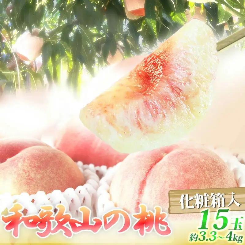 桃 紀州和歌山産の桃 15玉 化粧箱入【uot780A】