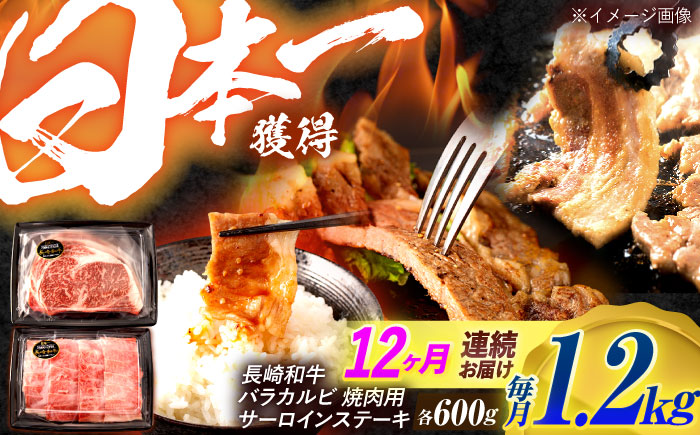 【12回定期便】長崎和牛 ステーキ・焼肉セット 600g×2パック / 牛肉 ぎゅうにく 肉 和牛 国産牛 焼き肉 やきにく ステーキ すてーき / 諫早市 / 西日本フード株式会社 [AHAV036]