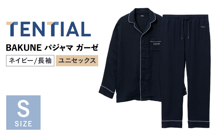 BAKUNE パジャマ ガーゼ 長袖 上下 疲労回復 リカバリー ウェア　【 ネイビー / Sサイズ 】　/ テンシャル bakune パジャマ リカバリーウェア 疲労回復 スウェット / 大村市 / 株式会社TENTIAL [ACAD066]