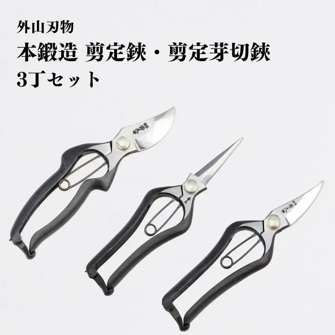 [宗家秀久] 火造り鍛造 剪定鋏・芽切鋏セット