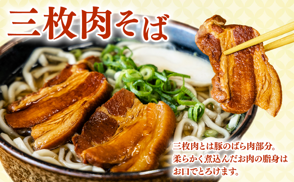 「玉家 豊崎店」のソーキそば＋三枚肉そば ４食セット｜沖縄そば そば 沖縄 おきなわ 麺 麺類 三枚肉 ソーキ セット 玉家豊崎店 沖縄県 豊見城市 人気 送料無料(AA031) 冷凍便：全国配送