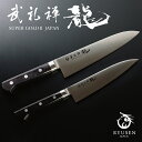 【ふるさと納税】〈数量限定〉武礼禅龍プロシリーズ 特別2本セット【牛刀180mm＆牛刀150mm】/ 送料 無料 福井 越前 龍泉 刃物 打刃物 打ち刃物 越前打刃物 手作り 包丁 ナイフ 伝統 工芸 特産 片刃 研ぎ 牛刀 伝統的工芸品 限定 料理 キッチン 調理器具 2本 2丁 2個 (18209)