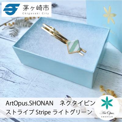 ふるさと納税 茅ヶ崎市 ArtOpus. ネクタイピン ストライプ  ライトグリーン 湘南 茅ヶ崎市 陶磁器 アート ギフト