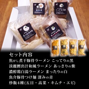 ラーメン 人気店 らーめん銕 麺4食 炒飯4食 計8食 食べ尽くしセット 豚骨 和風醤油 鶏白湯 つけ麺 冷凍 （ ﾗｰﾒﾝ ﾗｰﾒﾝ ﾗｰﾒﾝ ﾗｰﾒﾝ ﾗｰﾒﾝ ﾗｰﾒﾝ 年末企画 ﾗｰﾒﾝ ﾗｰ