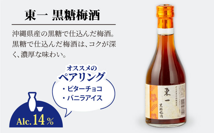 東一 飲み比べセットA (梅酒・日本酒) 300ml6本 【嬉野酒店】 NBQ009