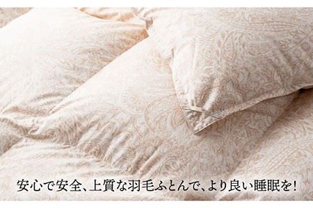 羽毛布団 シングル 本掛け フランス ホワイトダック ダウン90％《壱岐市》【富士新幸九州】[JDH047] 布団 ふとん 羽毛布団 冬布団 掛け布団 掛布団 掛けふとん 布団 ふとん 羽毛布団 本掛