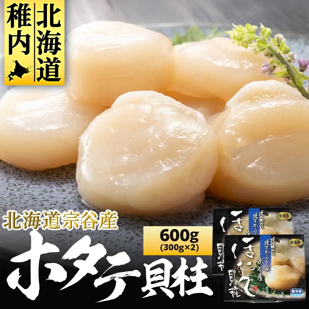 冷凍ほたて貝柱化粧箱入り300g 2個【配送不可地域：離島・沖縄県】