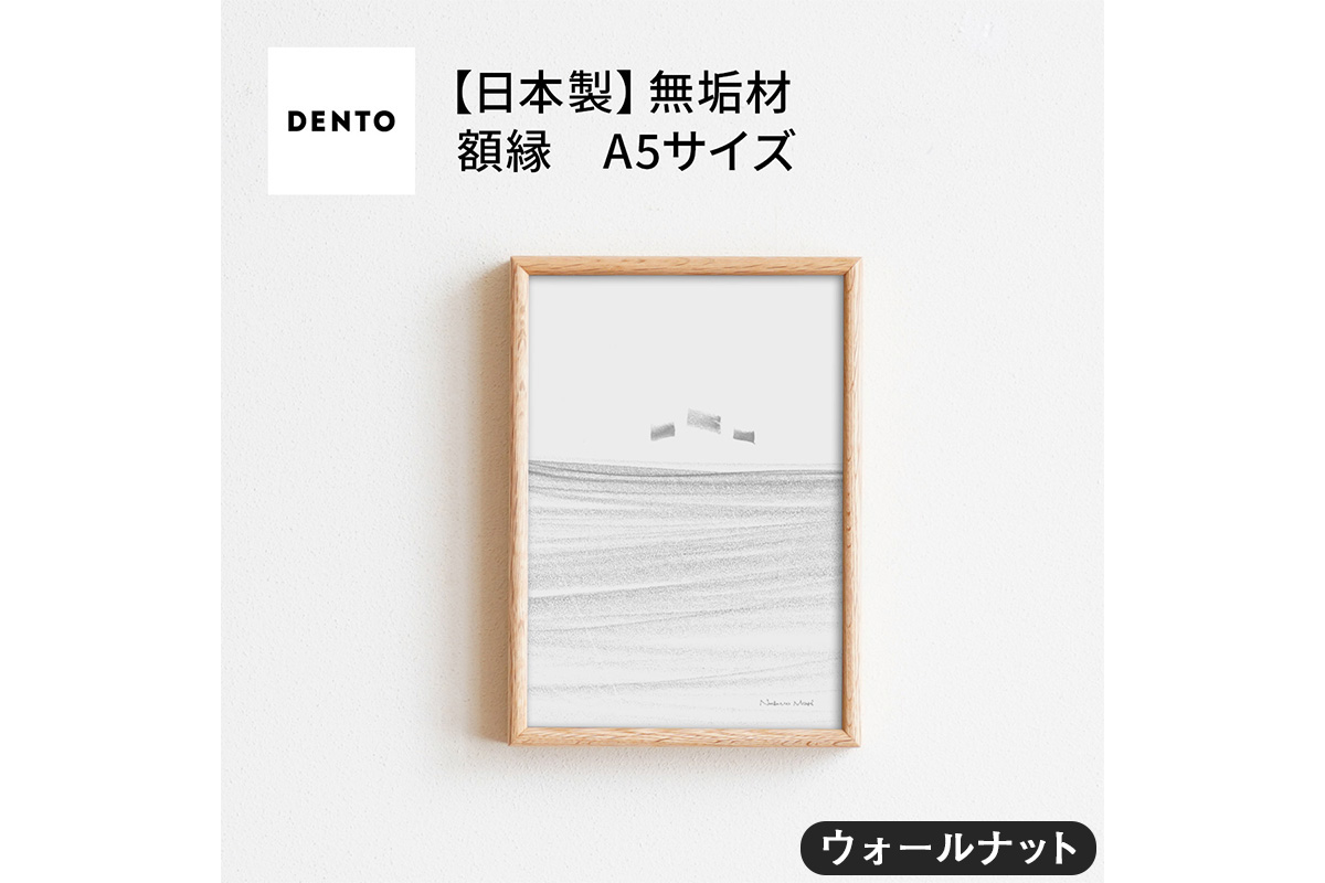 府中家具　FRAME　TIPO　A5サイズ　ウォールナット