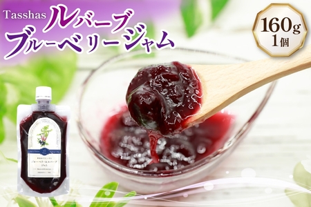 【ふるなびWEEK対象】 ジャム Tasshas 無添加 ルバーブブルーベリージャム 160g [Hammy's 北海道 砂川市 12260847] FN-Limited-WE