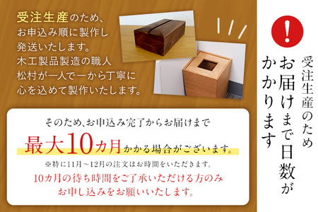 ティッシュケース ウォールナット材 ボックスティッシュ用 木製 完全受注製作 ティッシュカバー ティッシュホルダー 木目 ウォルナット材 おしゃれ 雑貨 インテリア 送料無料