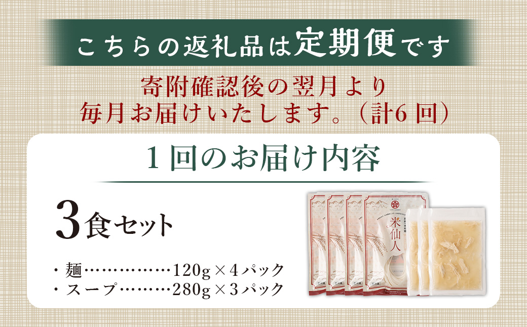 〈【6ヶ月 定期便】米粉麺 フォー 3食 セット（麺のみ +1パック）〉翌月末迄に順次出荷 本格 簡単 麺 スープ ライスヌードル