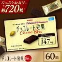 【ふるさと納税】チョコレート効果カカオ86％ 60箱 約720枚 チョコレート チョコ チョコレート効果 チョコレート効果72% カカオ70％以上 大容量 ギフト バレンタイン 丸正高木商店[AOAA023]