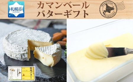 北海道小林牧場物語カマンベール・バターギフトセット | チーズ バター 北海道 札幌市