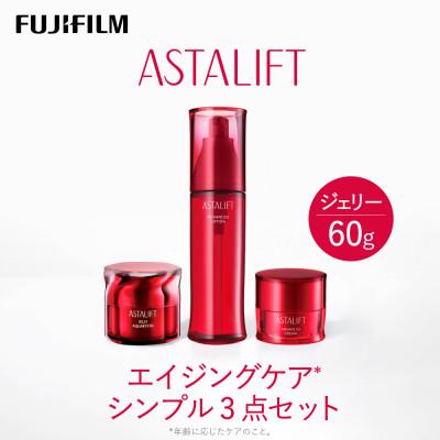 ふるさと納税 南足柄市 富士フイルム アスタリフト 《エイジングケア　シンプル3点セット》