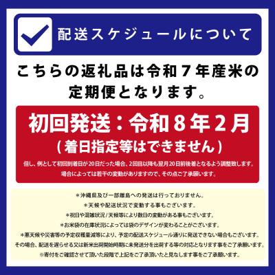 ふるさと納税 三笠市 令和7年産【定期便(10kg×4カ月)】北海道産ななつぼし<2月より発送開始>【1601902】 |  | 01