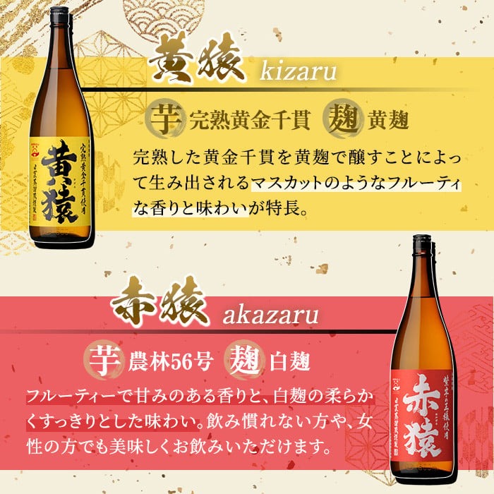 No.097 赤猿・黄猿・白猿の1升瓶6本セット(1800ml×6本)酒 焼酎 薩摩 芋 麹 アルコール 飲み比べ セット 1升 瓶【小正醸造】