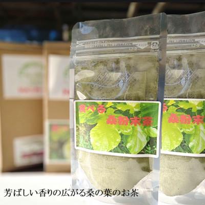 ふるさと納税 吉賀町 桑の葉粉末煎茶(2袋セット) |  | 01