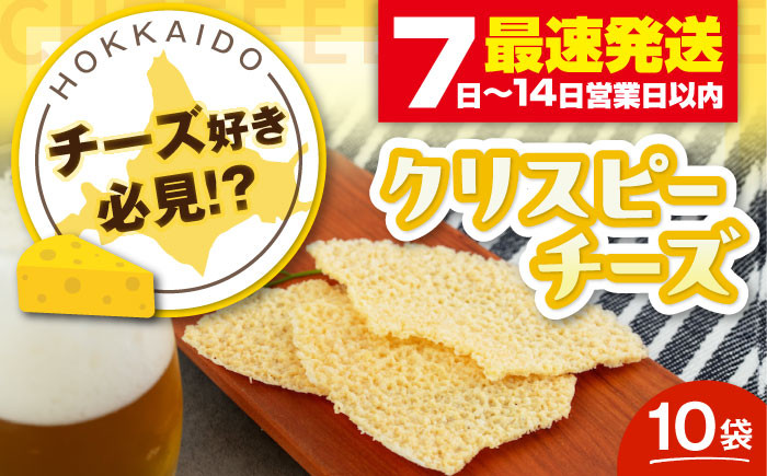 チーズ つまみ おつまみ 北海道 ビール ワイン 肴 常温配送 常温 
