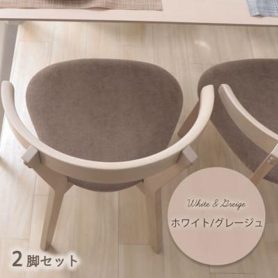 ふるさと納税 小野市 ダイニングチェア Rosie A(ロージーA)【ホワイト/グレージュ】　2脚(同色セット)