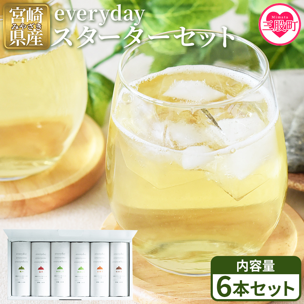 ＜everyday スターターセット 6本セット＞  お茶 水出し茶 温茶 焙煎茶 玄米茶 微粉末茶 バイオ茶 飲み物 飲料 ギフトボックス 贈り物 贈答用 ギフト 手土産 引き出物 結婚 出産 お祝い お中元 お歳暮【MI782-km】【宮崎上水園】