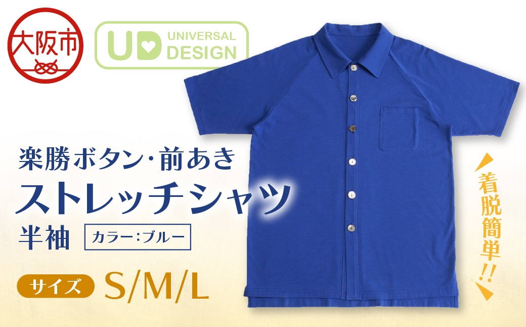 
                  楽勝ボタン・前あきストレッチシャツ【ブルー】_OS015-0007-SKU
                