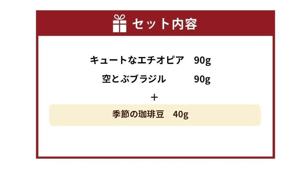 小樽珈琲香房　中煎り3種セット（2種+季節の珈琲豆）（中挽き）