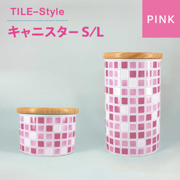 【ふるさと納税】【美濃焼】TILE-Style キャニスター S/Lセット ピンク【青木転写】キッチン雑貨 保存容器 ふた付き容器 [MFY014]