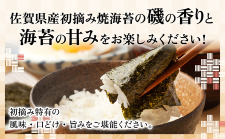 佐賀海苔 初摘み味付海苔20パック(定期便年3回) E-167