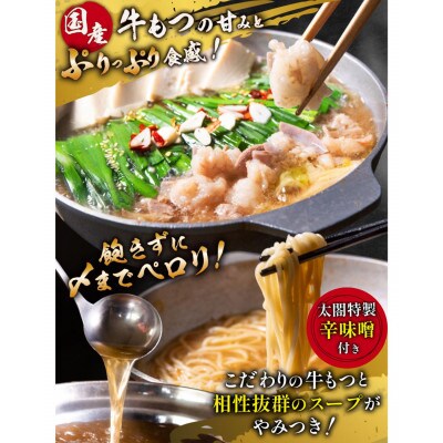 【毎月定期便】予約が取れない老舗人気店!博多もつ鍋2～3人前 オリジナル醤油(宇美町)全6回【配送不可地域：離島】