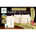 【ふるさと納税】【令和6年度米】南魚沼産食べ比べ3品種セット4合×3セット（精米）コシヒカリ・ぴかまる・新之助_AG | お米 こめ 白米 食品 人気 おすすめ 送料無料 魚沼 南魚沼 南魚沼市 新潟県産