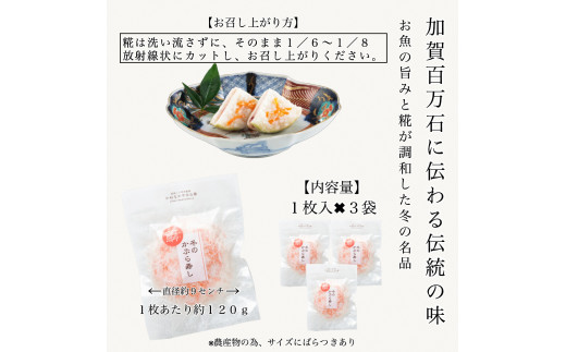 《予約販売 11/12頃より発送！》天然鰤のかぶら寿し：3袋　010180