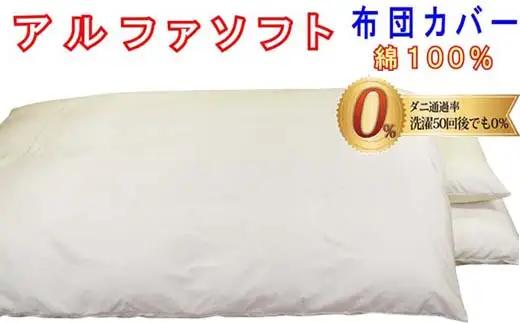 【ベージュ】防ダニ掛け布団カバー綿１００【ダニの通過率０】クィーン２２０×２１０ｃｍソフト綿