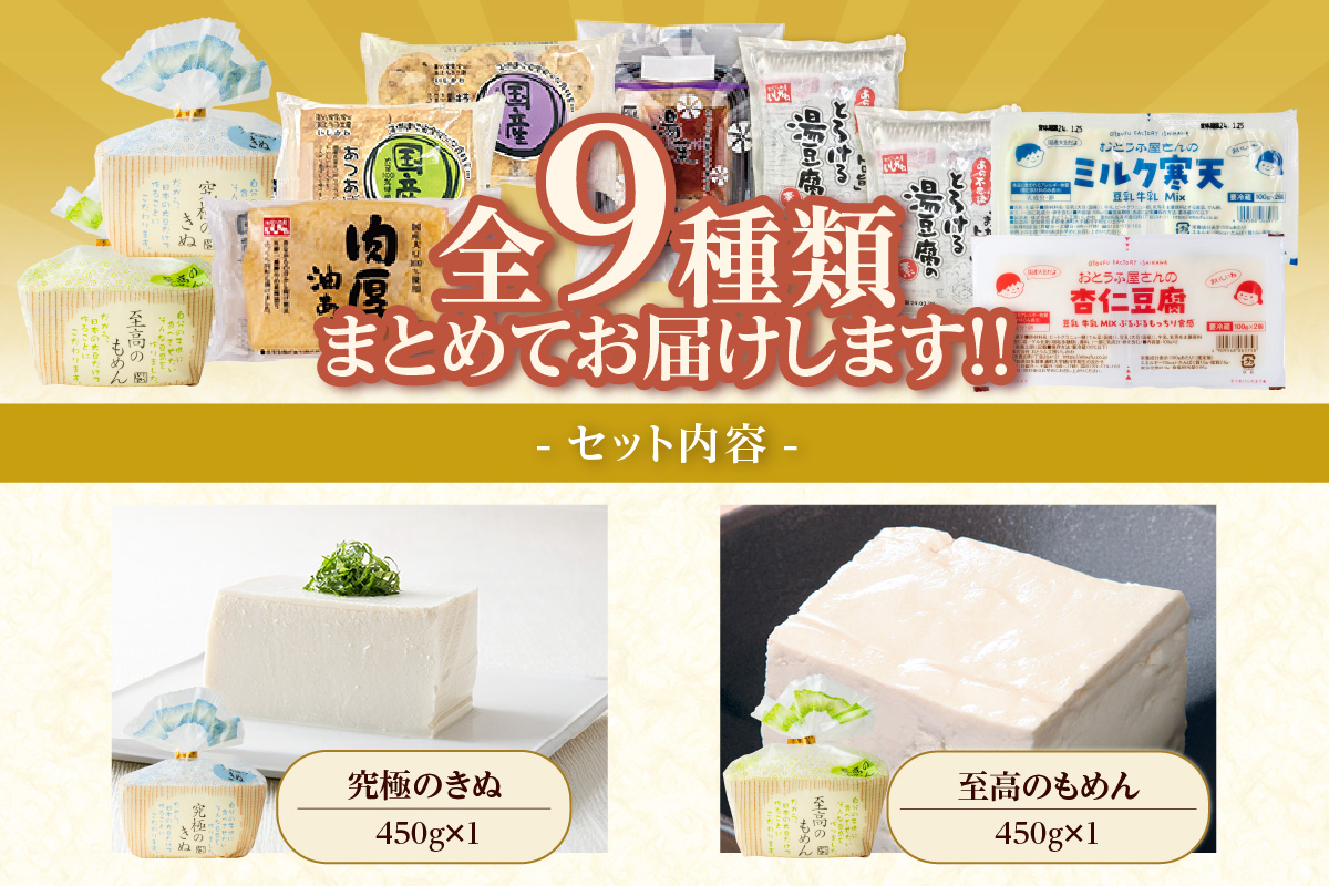 とろける湯豆腐セット_01-327-1