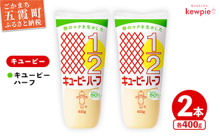 マヨネーズ キユーピーハーフ 2本セット レビューキャンペーン開催中 【価格改定】
