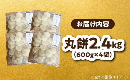 【12/10までの寄附で年内発送】農家がつくった杵つきもち 切り餅 丸餅 2.4kg （小分包装 / 600g×4袋） きねふりもち使用 瑞浪市 / 農事組合法人日吉機械営農組合 白餅 お餅 岐阜県産