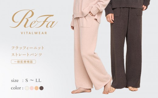 【オフホワイト L】ReFa バイタルテック フラッフィーニット ストレートパンツ