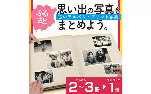 
ふるさとの思い出など､懐かしい写真が整理できる【べすとフォトあるばむ プレミアム】 [№5220-1348]
