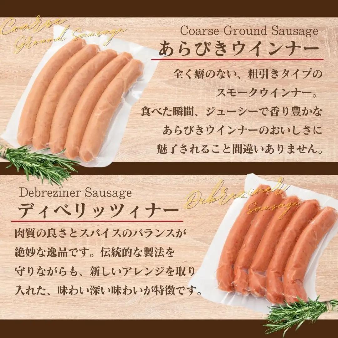 ソーセージ 食べ比べ 6種 計24袋 | ウインナー 新潟県 佐渡市